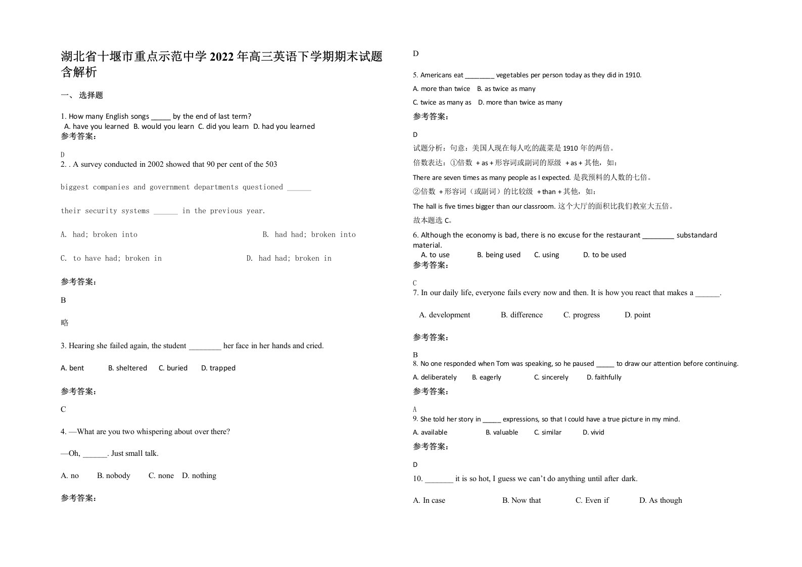 湖北省十堰市重点示范中学2022年高三英语下学期期末试题含解析