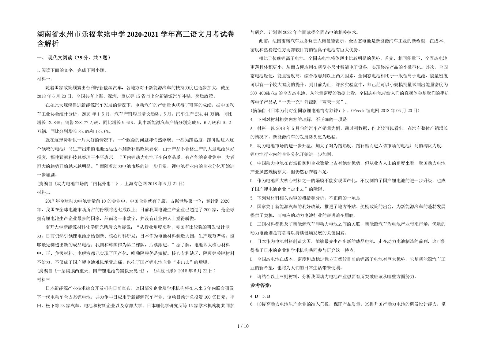 湖南省永州市乐福堂飨中学2020-2021学年高三语文月考试卷含解析