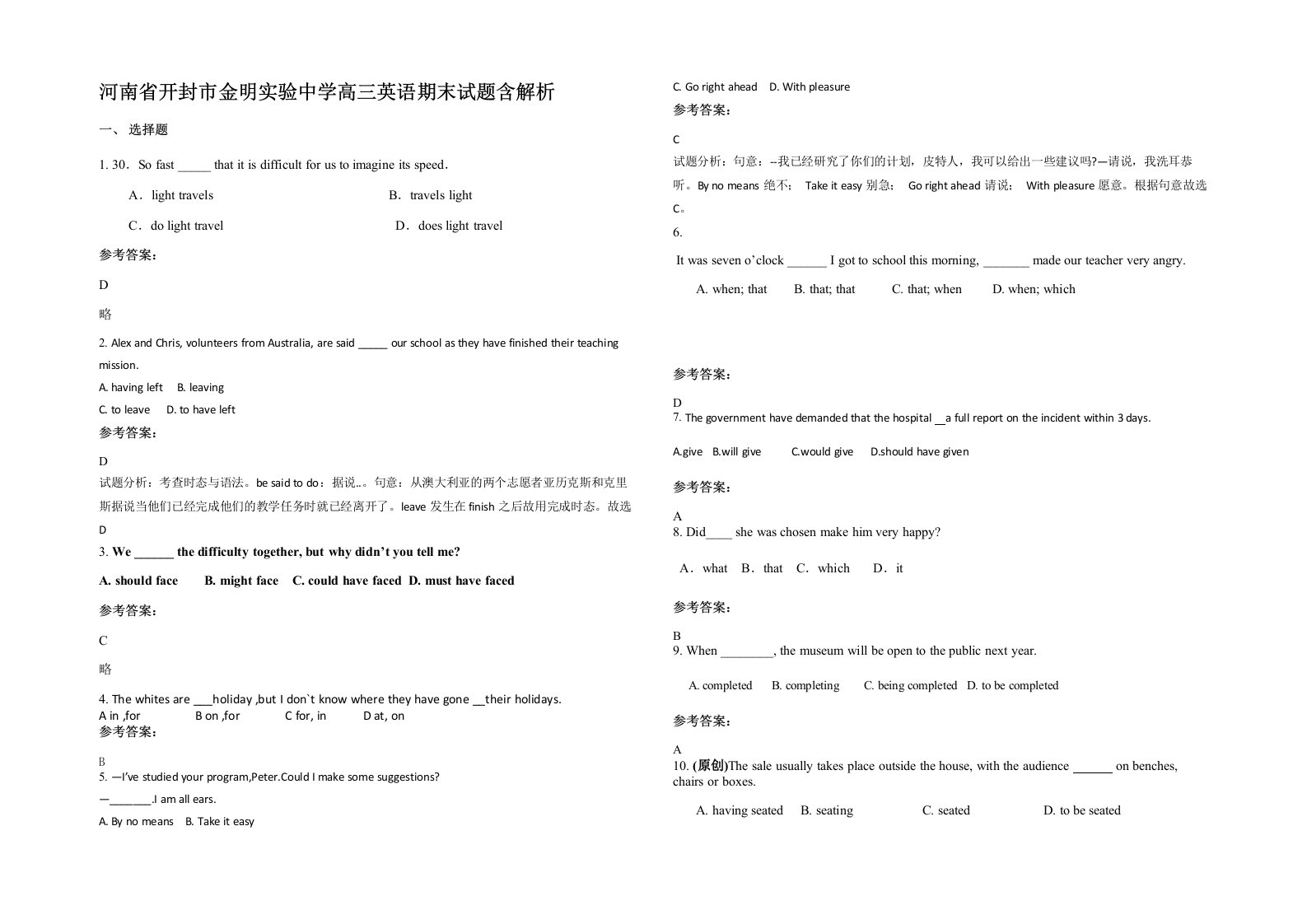 河南省开封市金明实验中学高三英语期末试题含解析