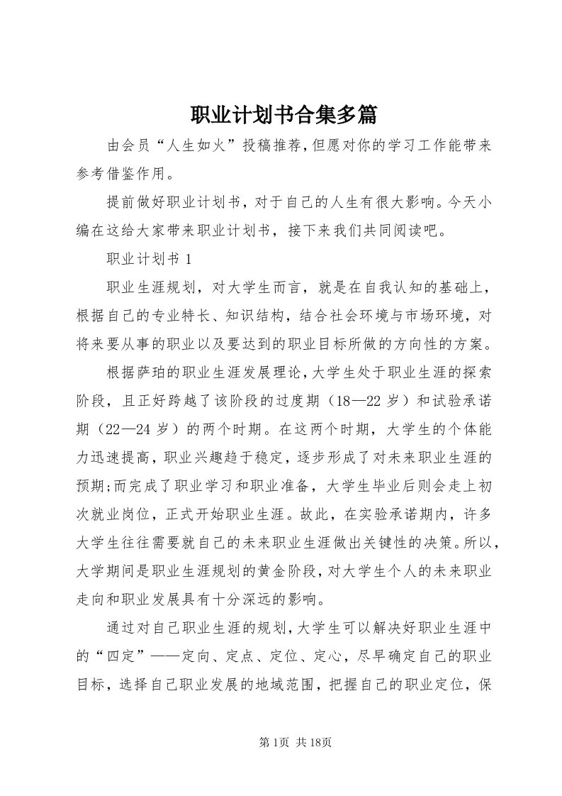 7职业计划书合集多篇