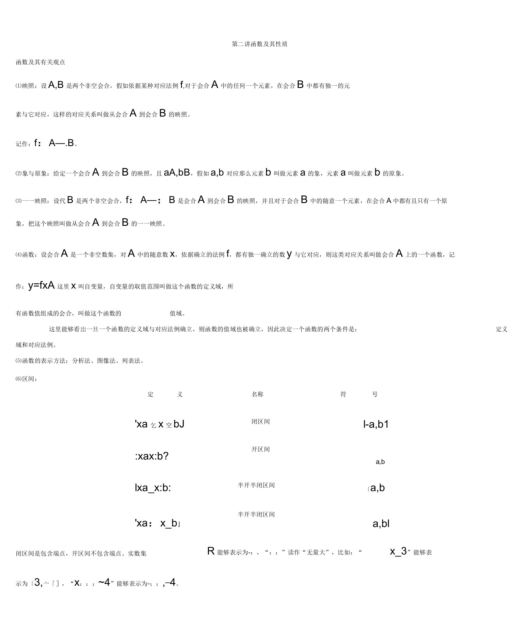 高一数学基础知识讲义函数其性质