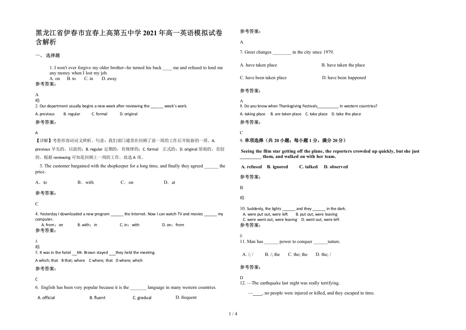 黑龙江省伊春市宜春上高第五中学2021年高一英语模拟试卷含解析