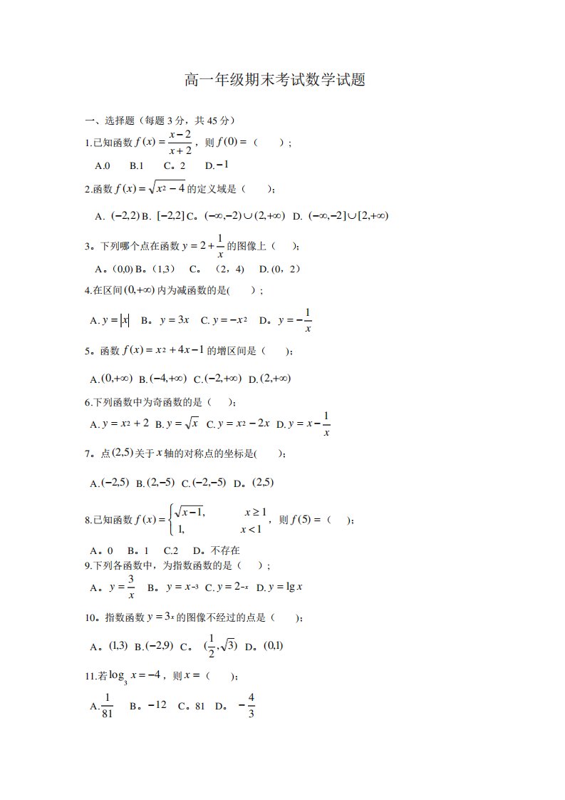 职高高一数学下学期期末试题文档