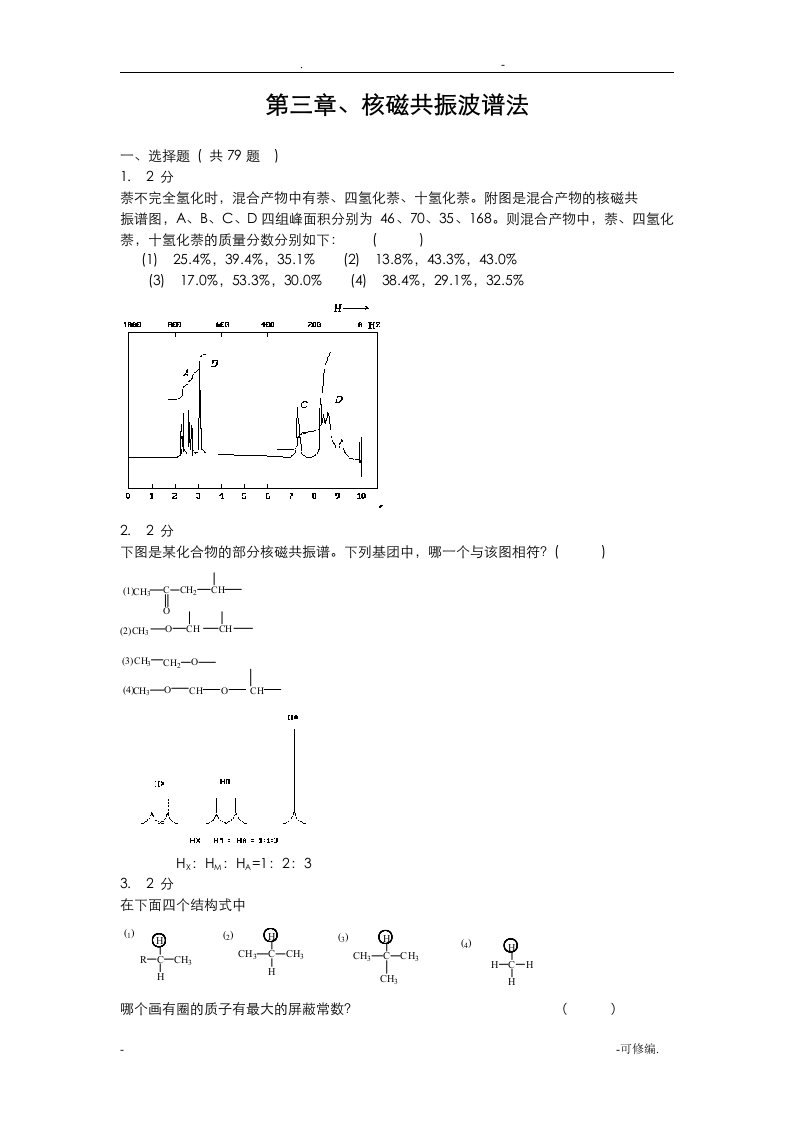 核磁共振波谱法习题集及答案