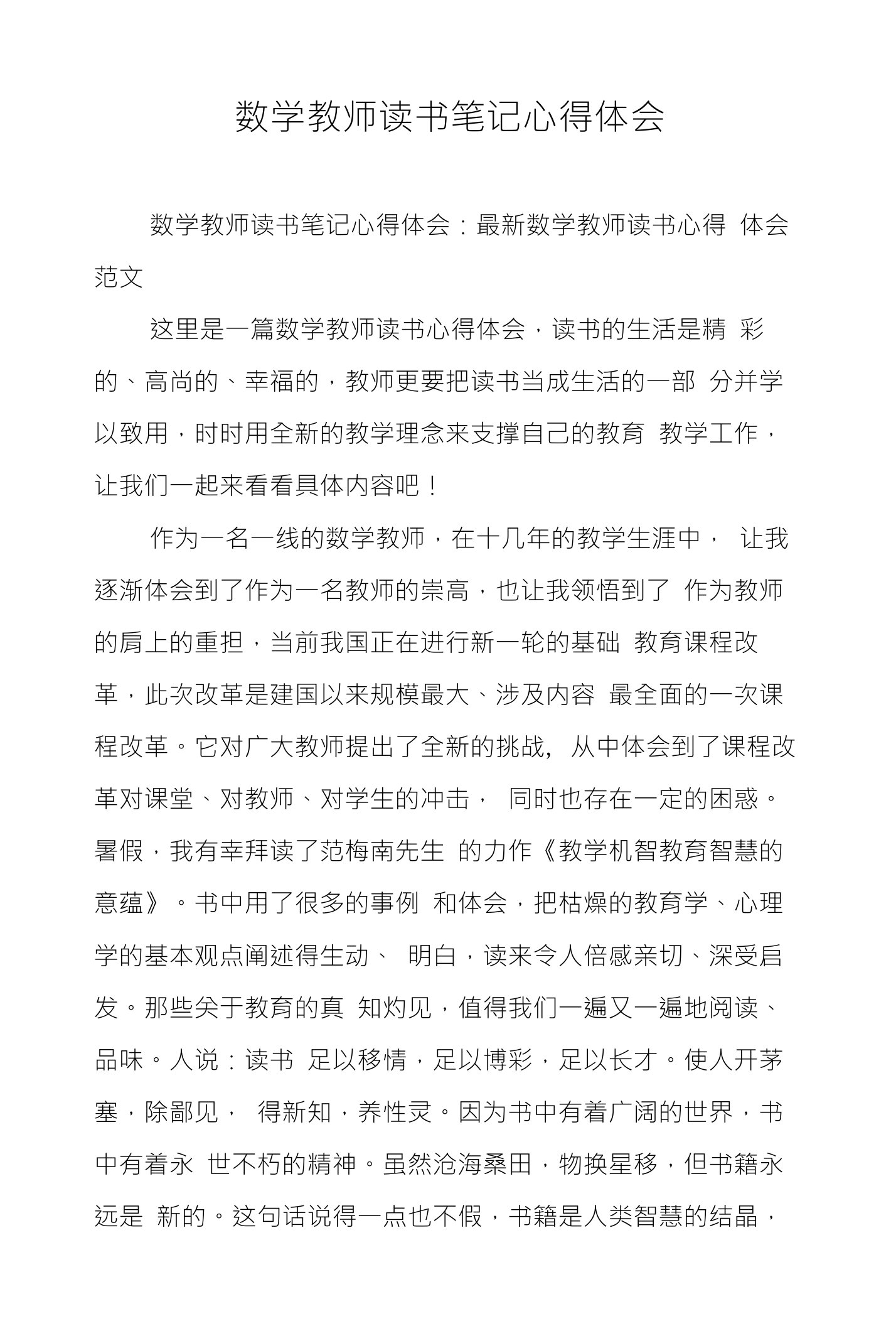 数学教师读书笔记心得体会