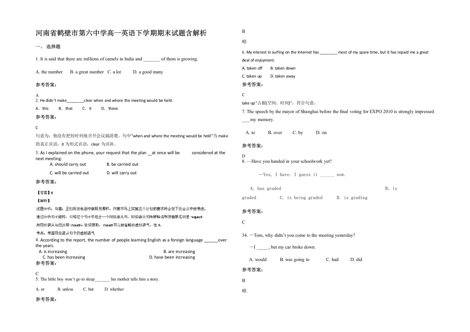 河南省鹤壁市第六中学高一英语下学期期末试题含解析