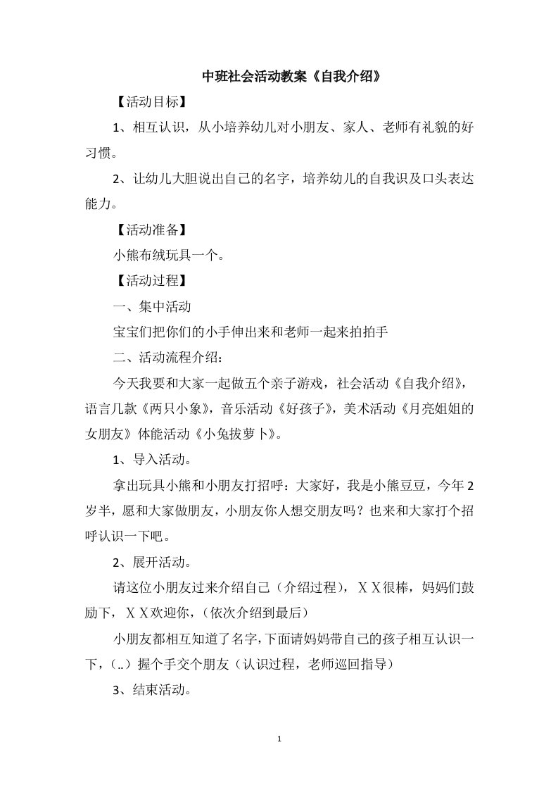 中班社会活动教案《自我介绍》