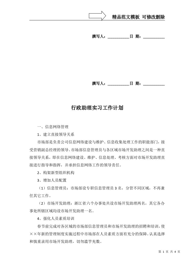 2022年行政助理实习工作计划