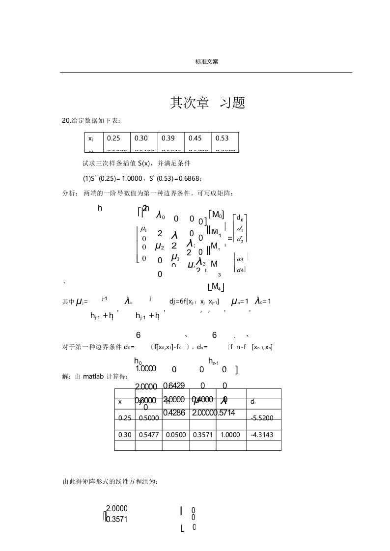 数值分析报告作业第一次