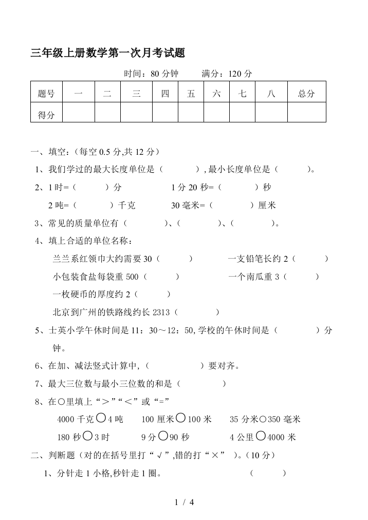 三年级上册数学第一次月考试题