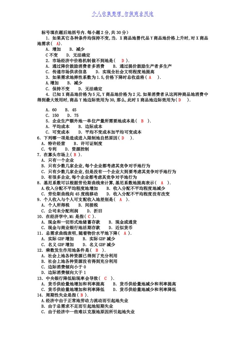 电视大学专科《西方经济学》套试题及答案