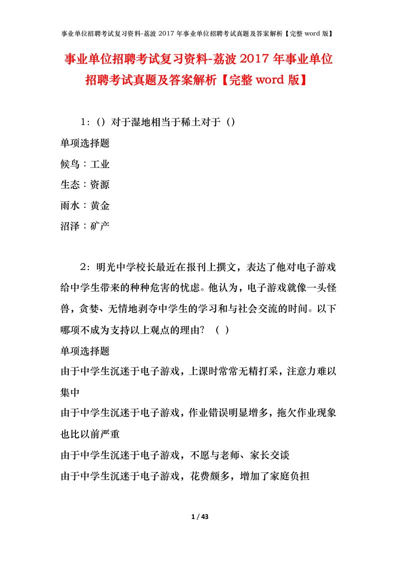 事业单位招聘考试复习资料-荔波2017年事业单位招聘考试真题及答案解析完整word版