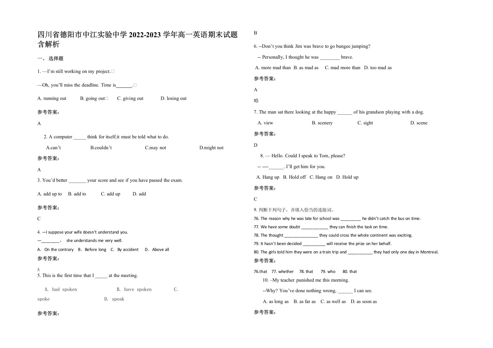 四川省德阳市中江实验中学2022-2023学年高一英语期末试题含解析