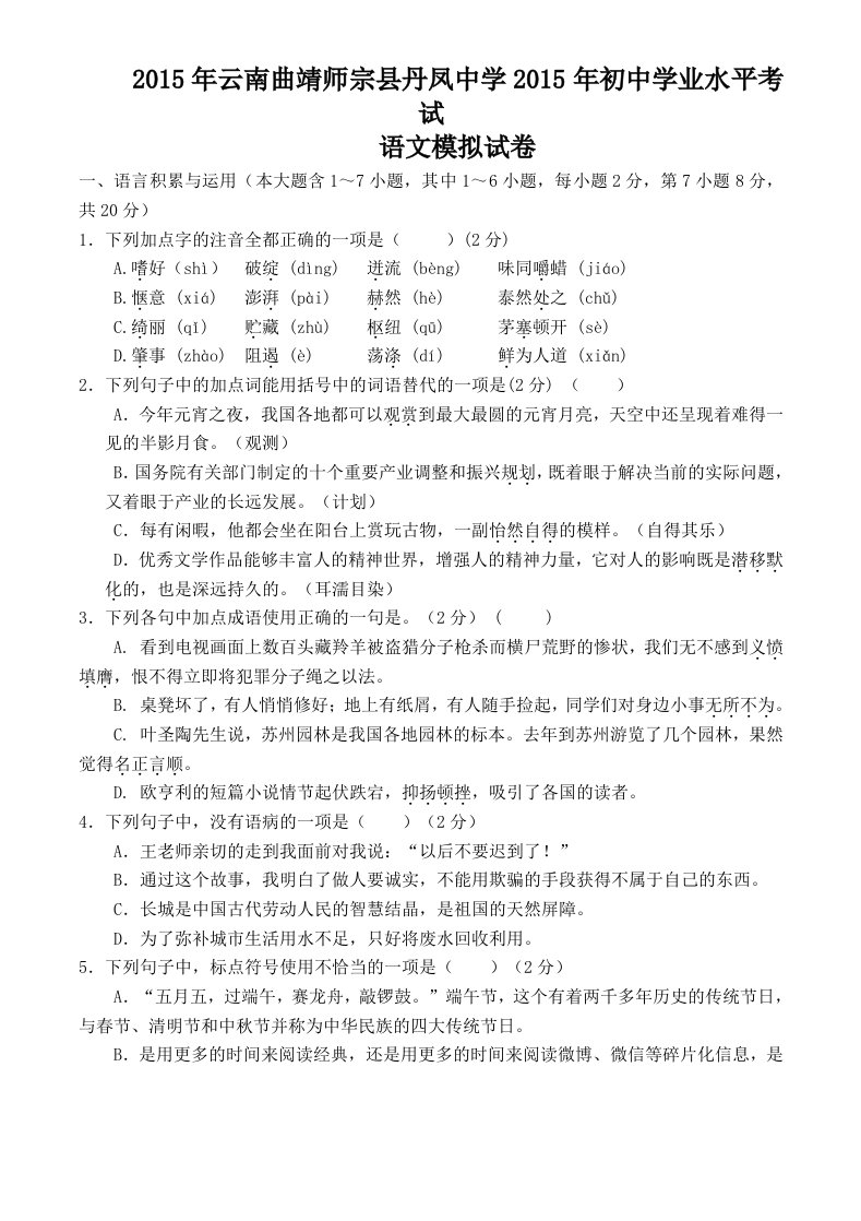 2015年云南曲靖师宗县丹凤中学2015年初中学业水平考试