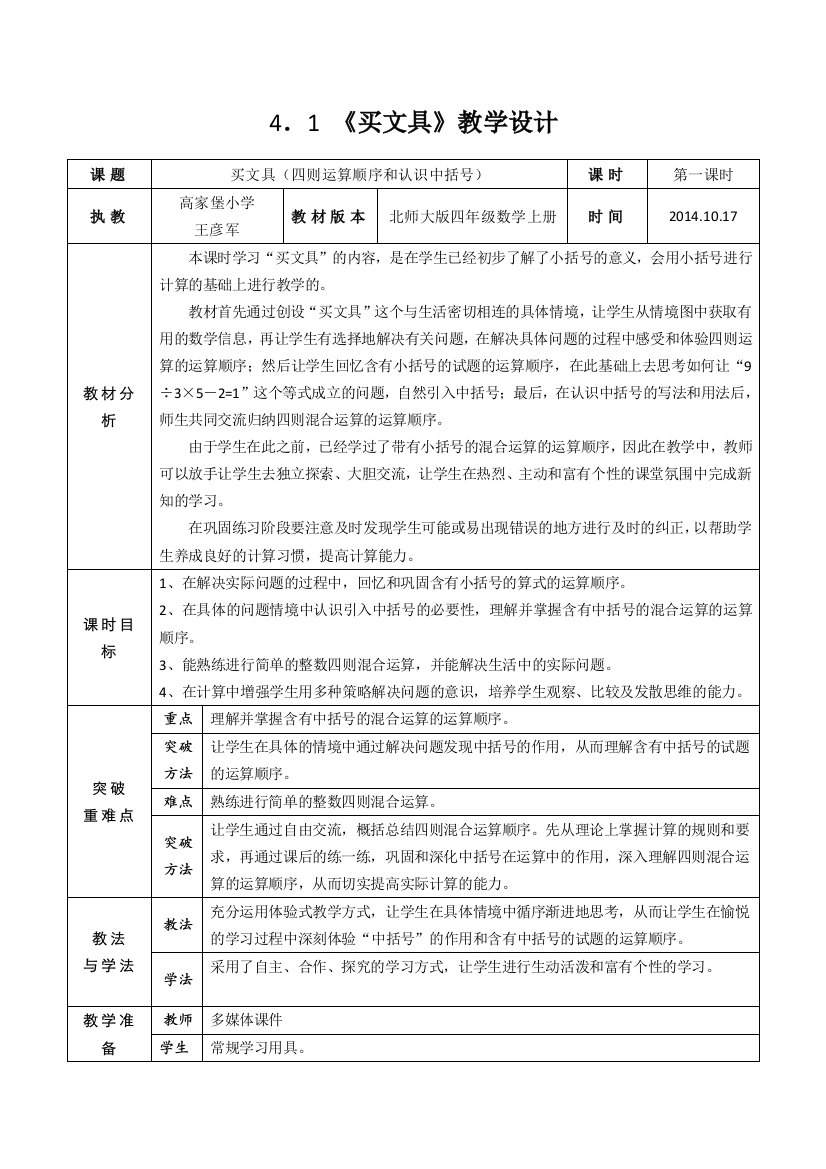 《买文具(四则运算顺序和认识中括号)》教学设计