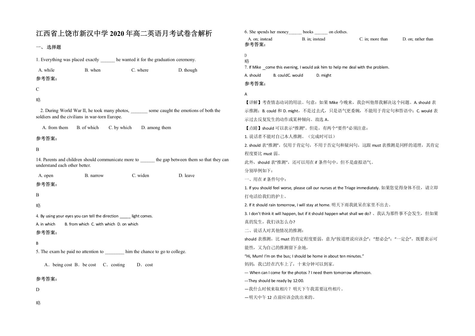 江西省上饶市新汉中学2020年高二英语月考试卷含解析