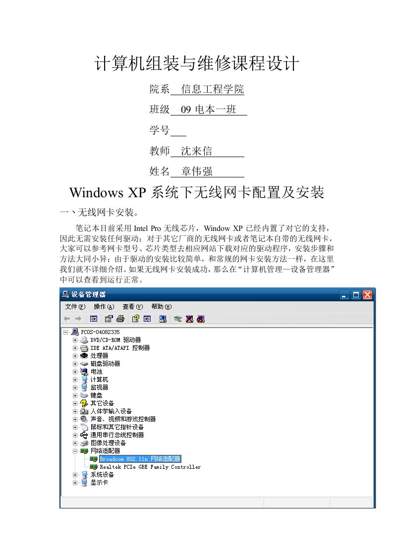 计算机组装课程设计--windows