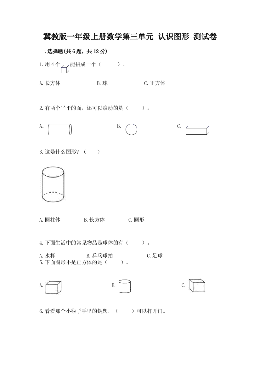 冀教版一年级上册数学第三单元