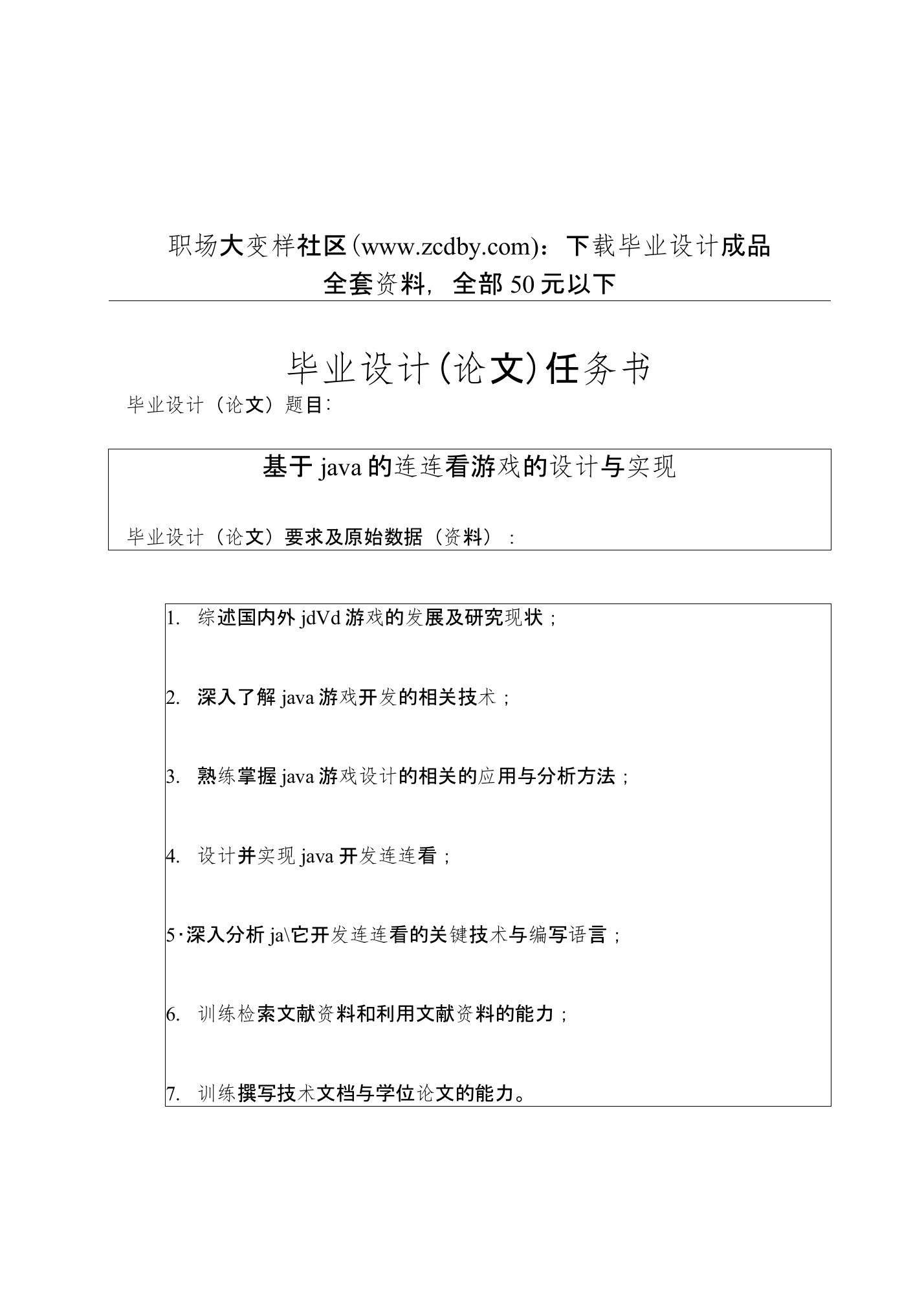 基于java的连连看游戏的设计与实现论文