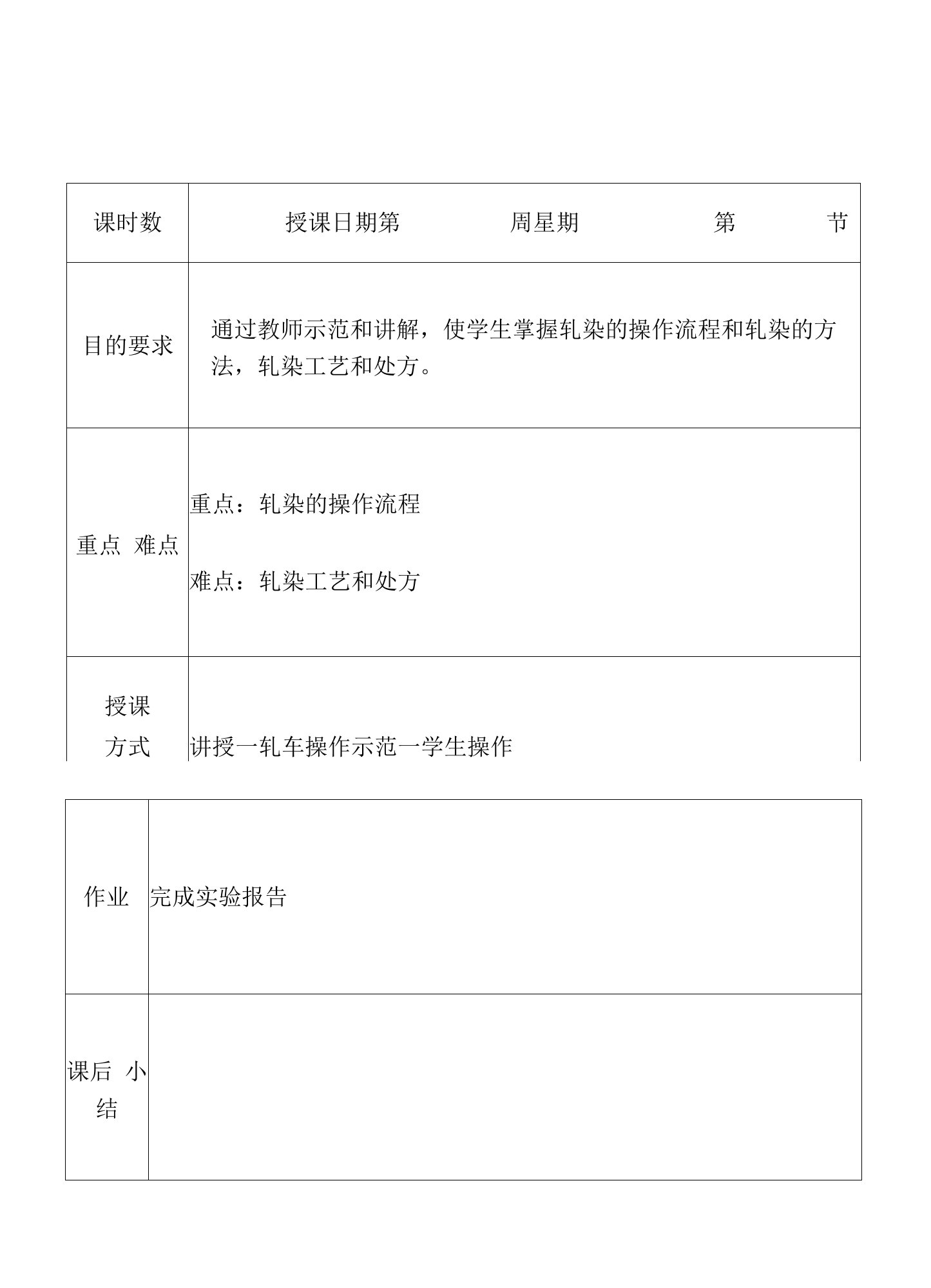 活性染料轧染实验