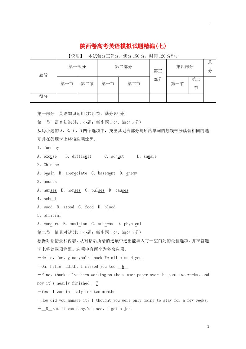 高考英语模拟试题精编7（无答案）1