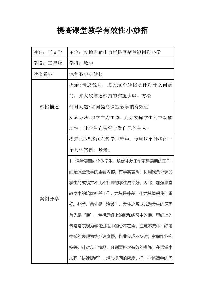 课堂教学小妙招（王文学）