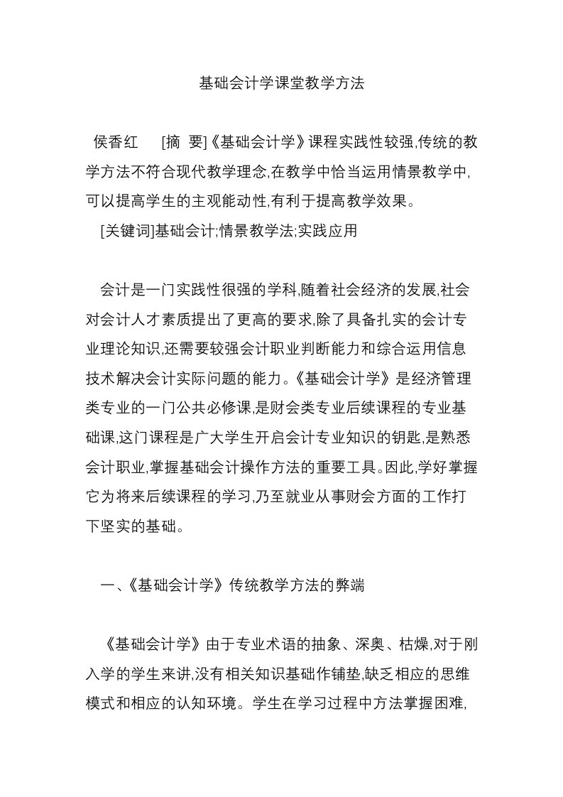 基础会计学课堂教学方法