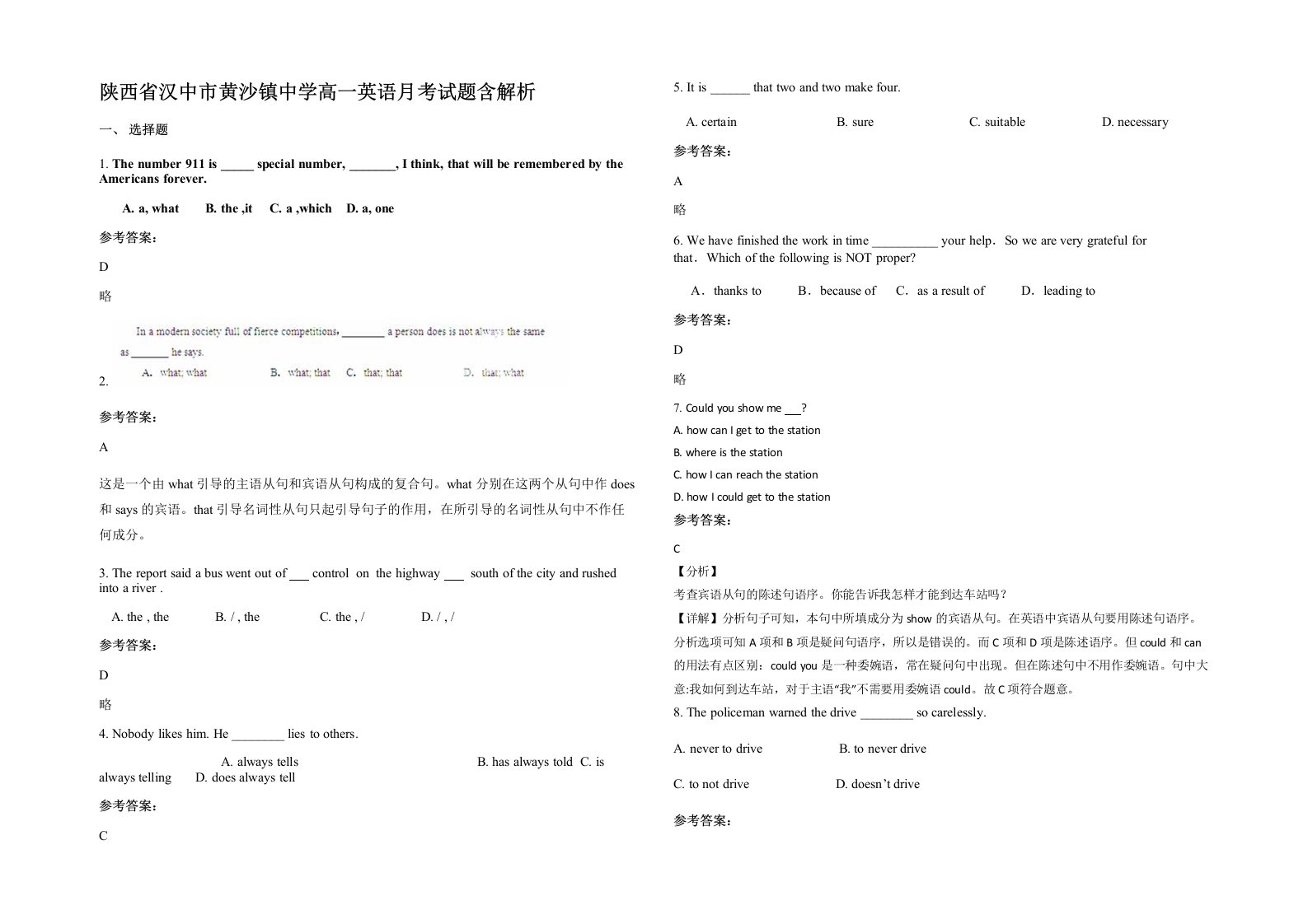 陕西省汉中市黄沙镇中学高一英语月考试题含解析