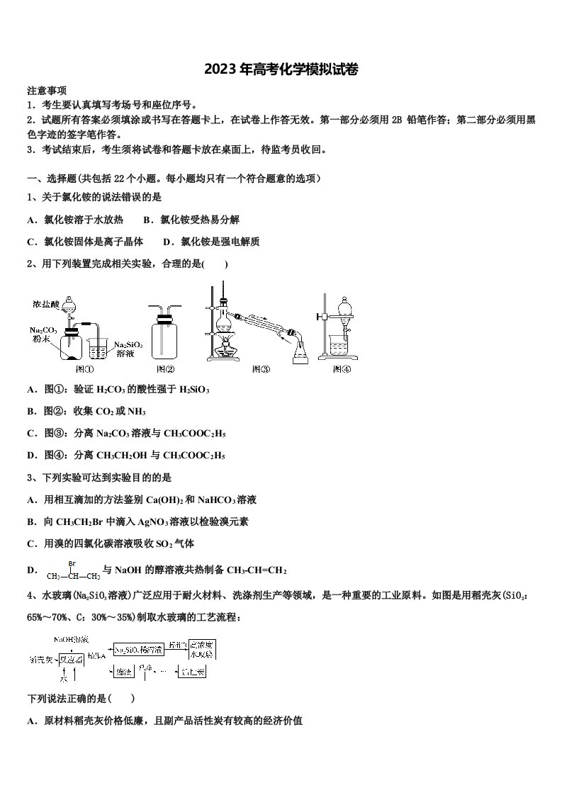 湖北省十堰市郧阳中学2023届高三3月份第一次模拟考试化学试卷含解析