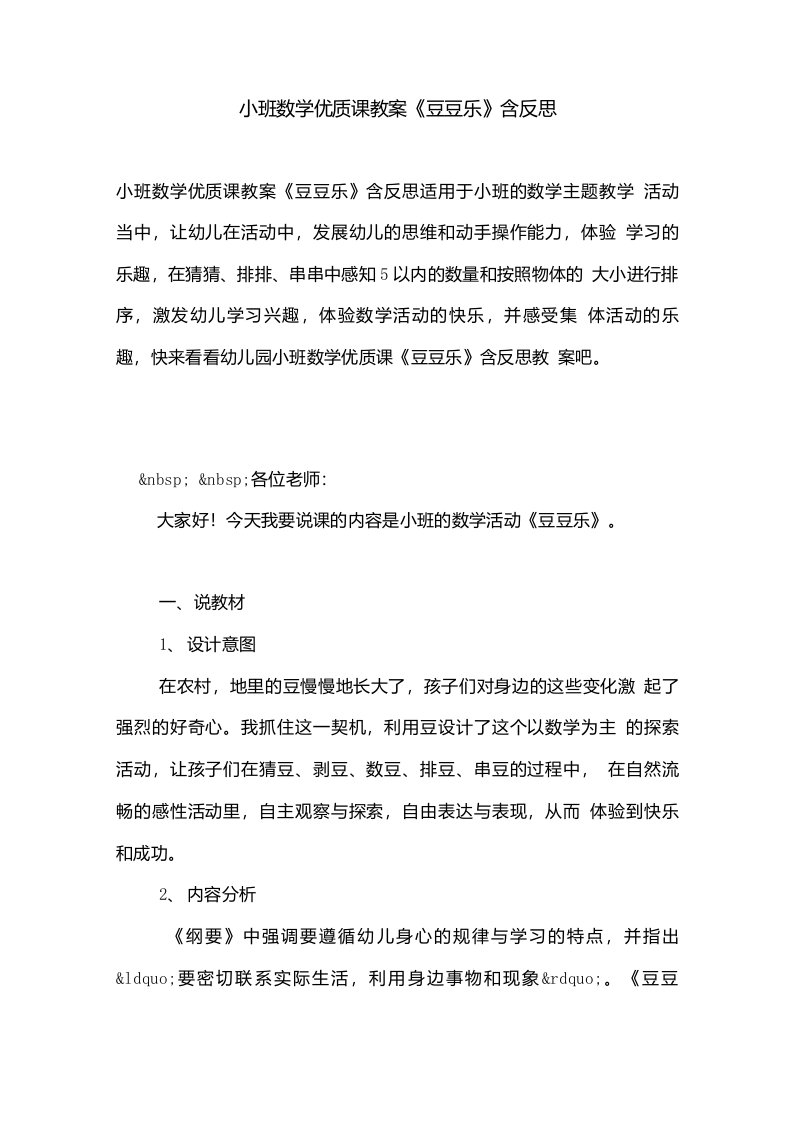 [幼儿园小班教案]数学优质课教案《豆豆乐》含反思