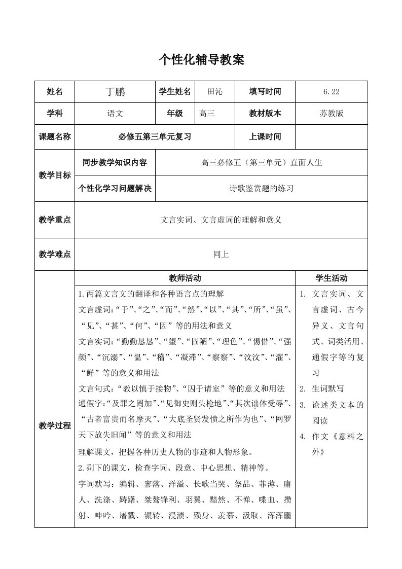 高中语文必修五第三单元教案