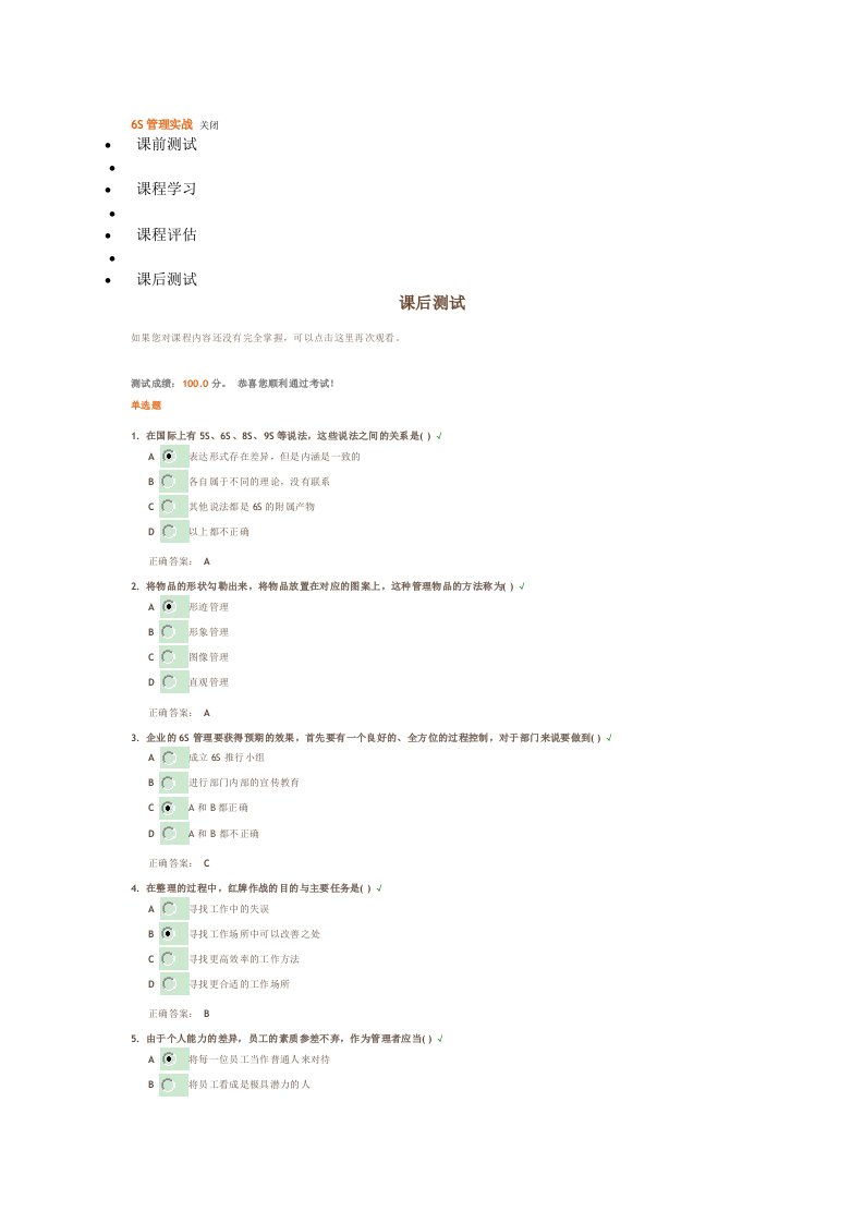 6S管理实战课后测试