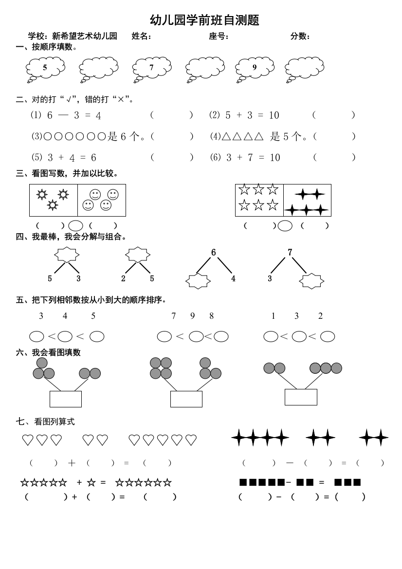 (完整版)幼儿园大班数学测试题.二doc