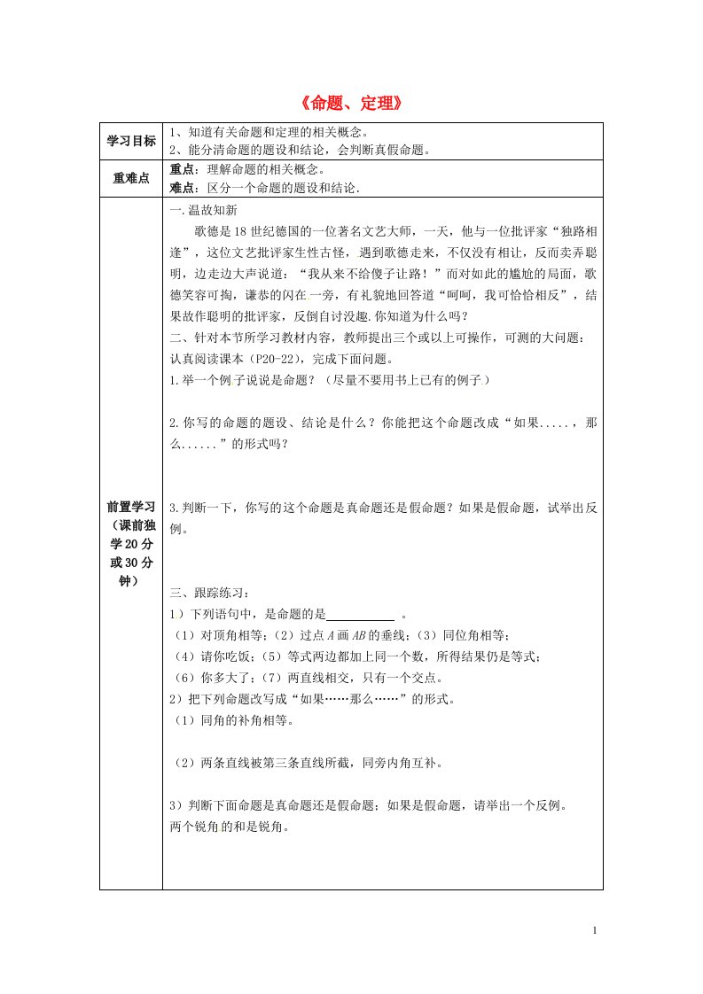 山东淄博临淄区皇城第二中学七年级数学下册5.3.2命题、定理、证明导学案新