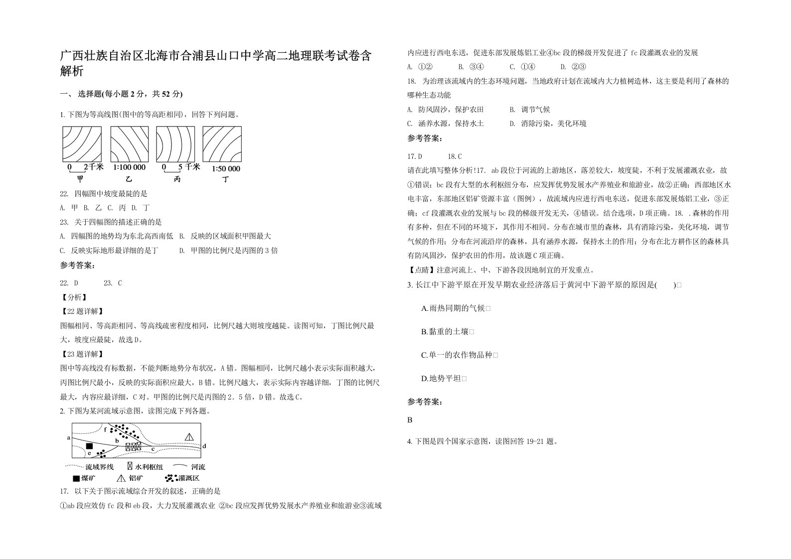 广西壮族自治区北海市合浦县山口中学高二地理联考试卷含解析