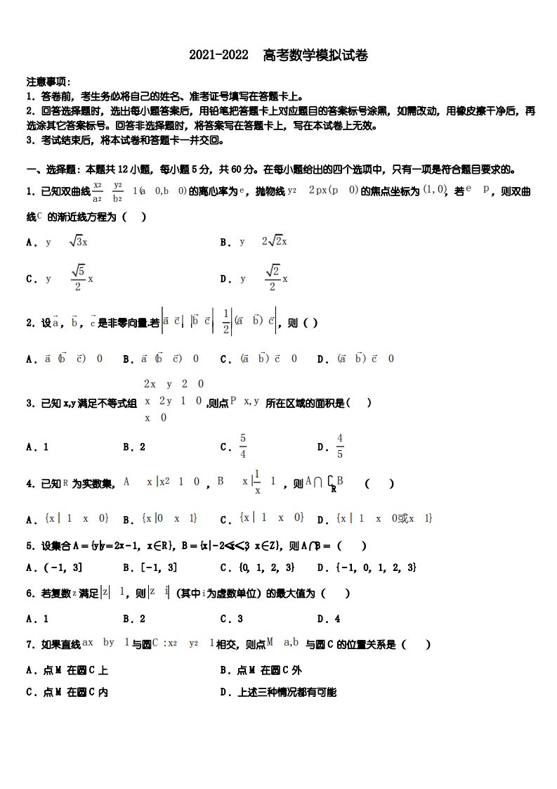 2022届天津市宝坻区高三第二次诊断性检测数学试卷含解析