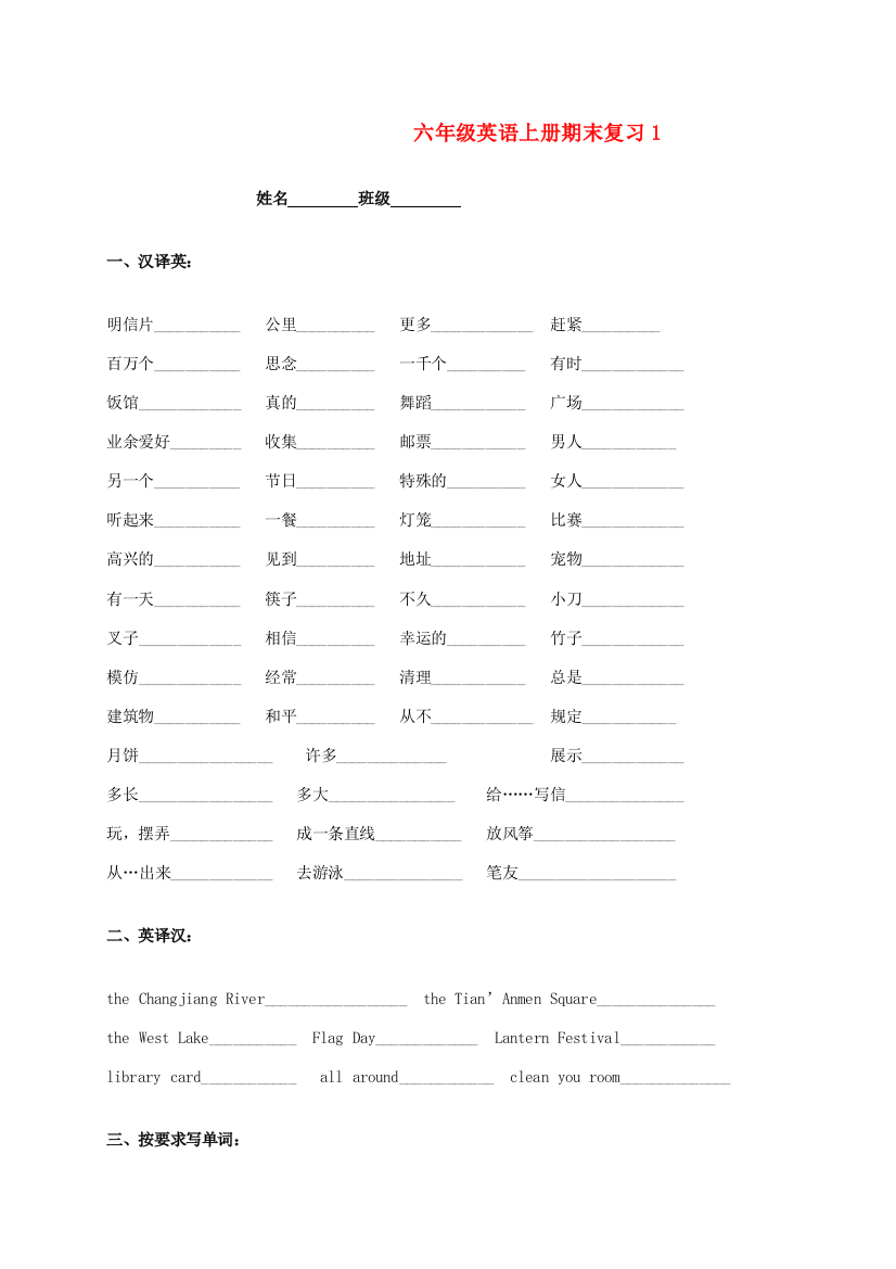 六年级英语上学期期末复习1