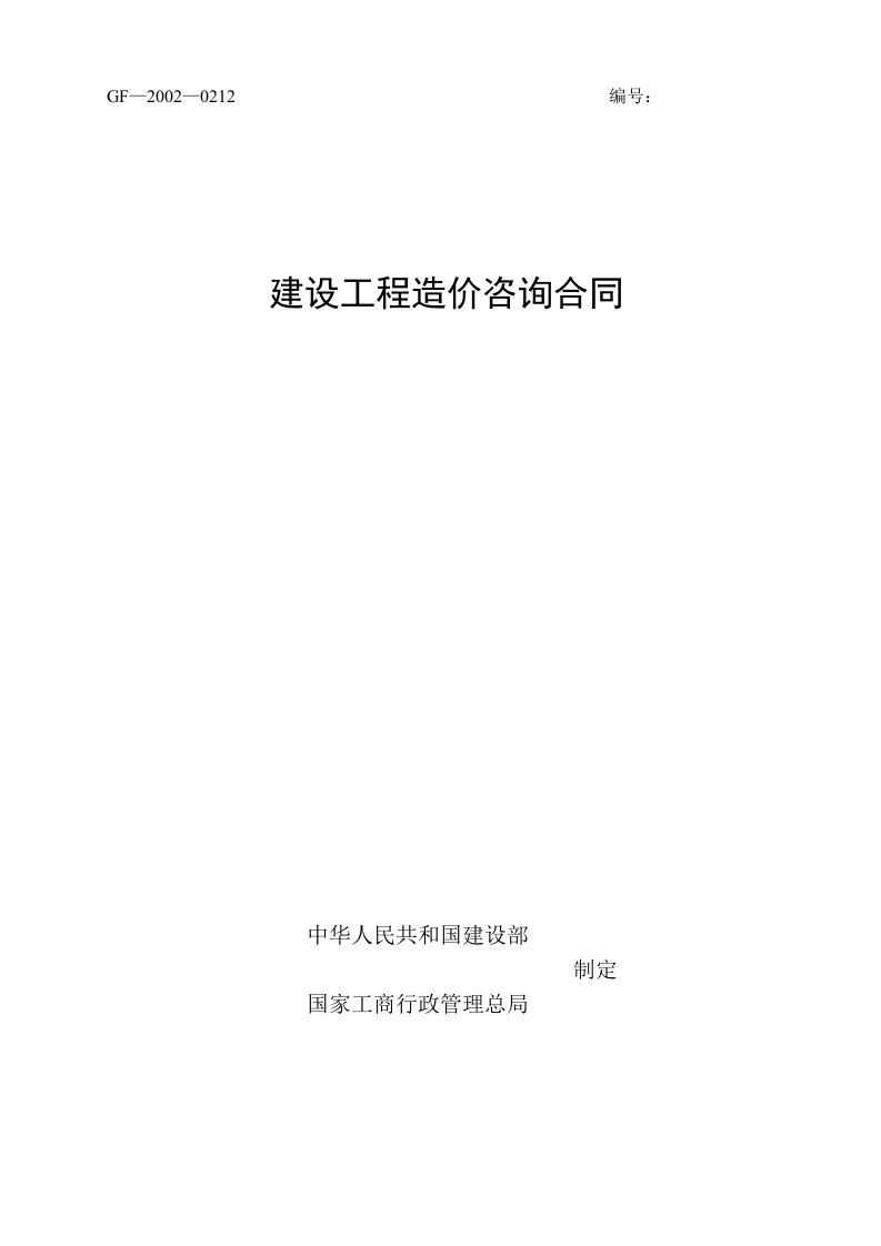 工程造价咨询合同工程量清单审核