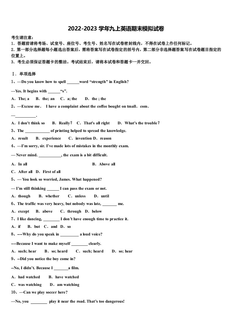 2023届山东省青岛六校联考九年级英语第一学期期末联考模拟试题含解析