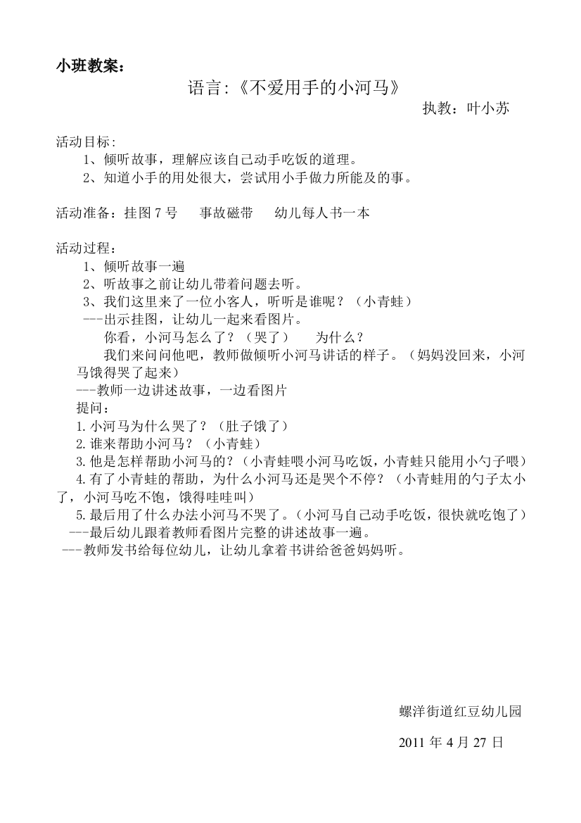 幼儿园大班中班小班小班教案优秀教案优秀教案课时作业课时训练