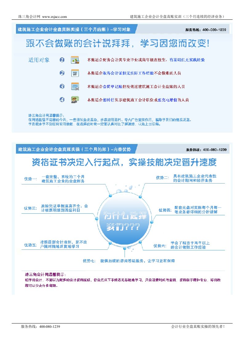 建筑施工企业会计全盘真账实操三个月连续的经济业务