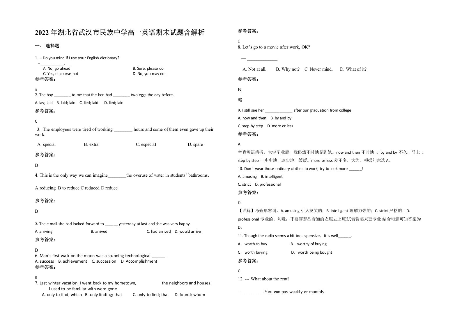 2022年湖北省武汉市民族中学高一英语期末试题含解析