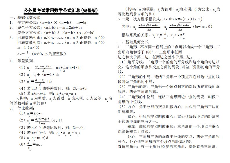 公务员考试常用数学公式汇总完整打印版