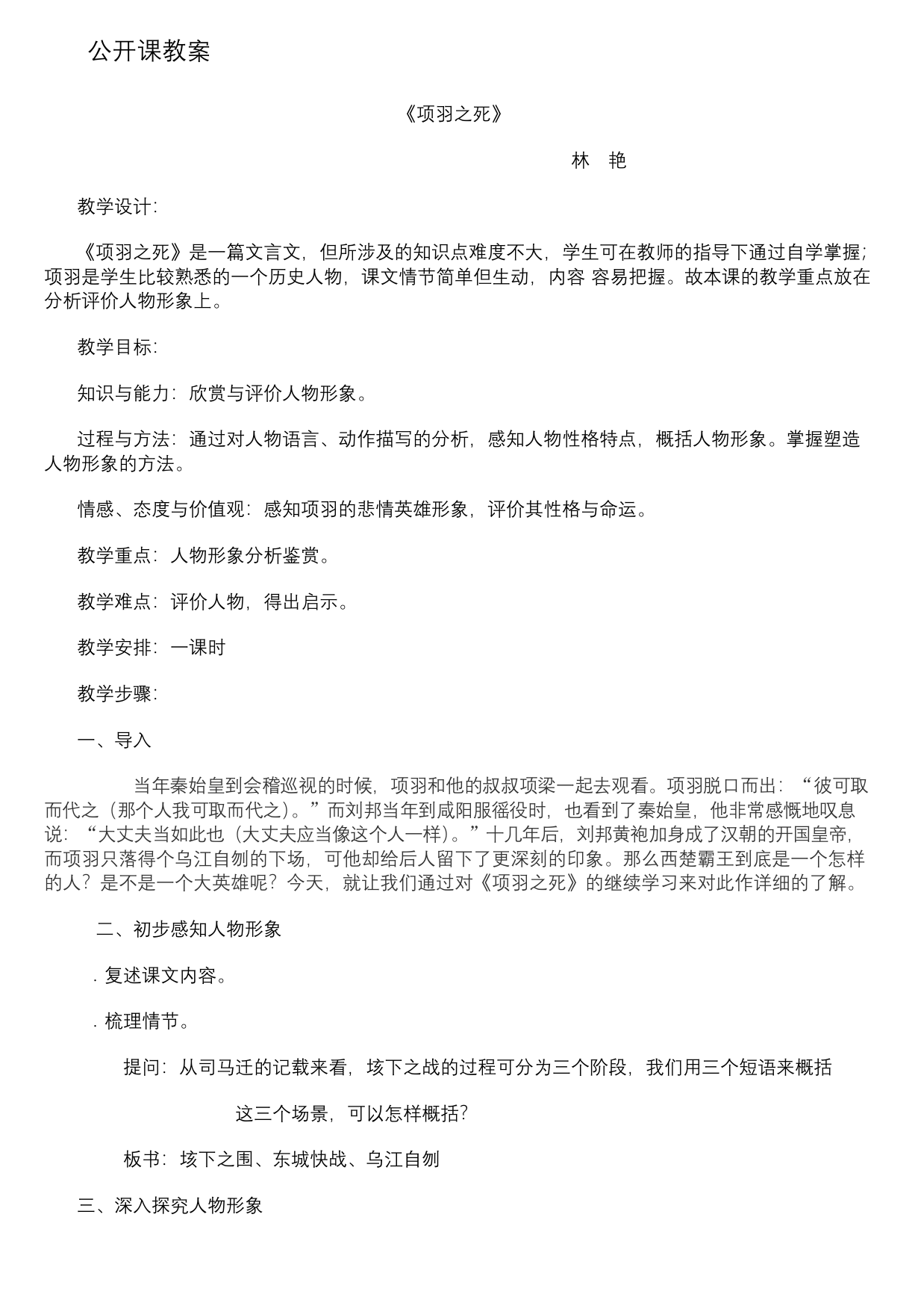 公开课教案项羽之死