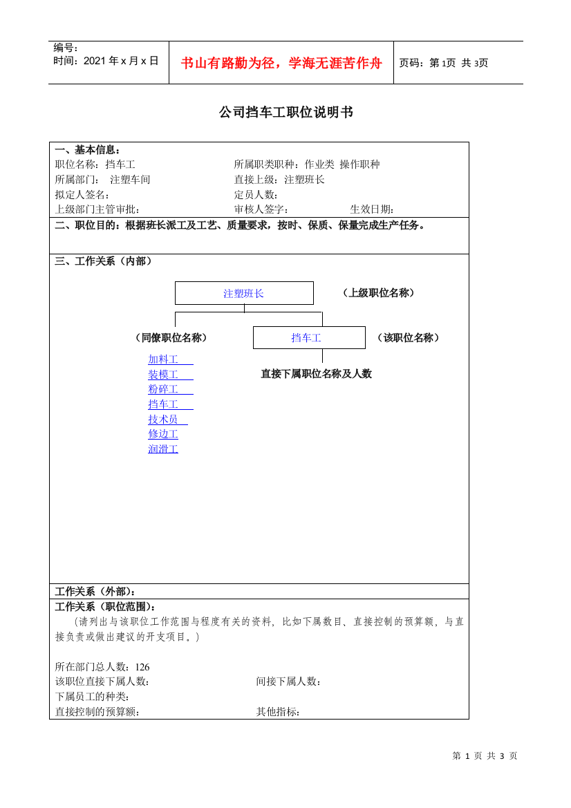 某大型汽车零部件公司挡车工职位说明书