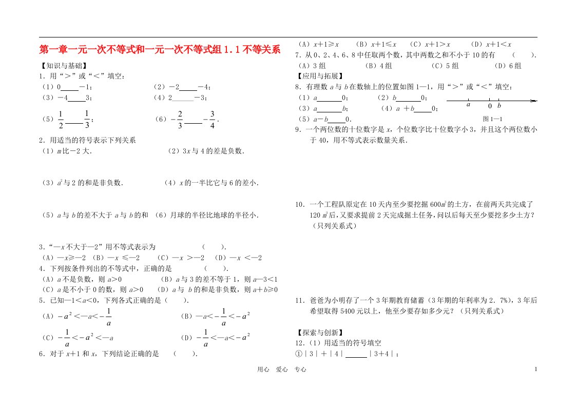 八年级数学下册第一章一元一次不等式和一元一次不等式组全章精品同步练习无答案北师大版