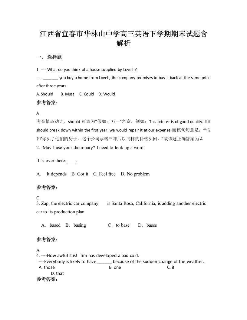 江西省宜春市华林山中学高三英语下学期期末试题含解析