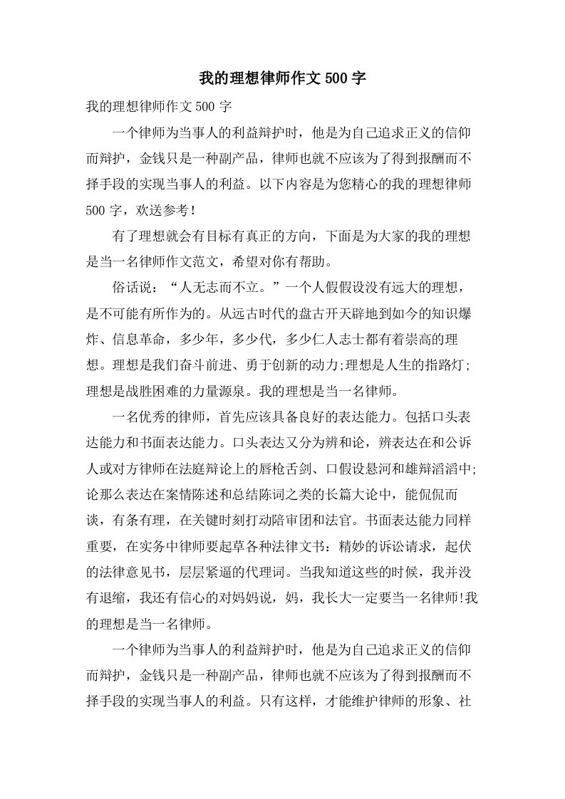 我的理想律师作文500字