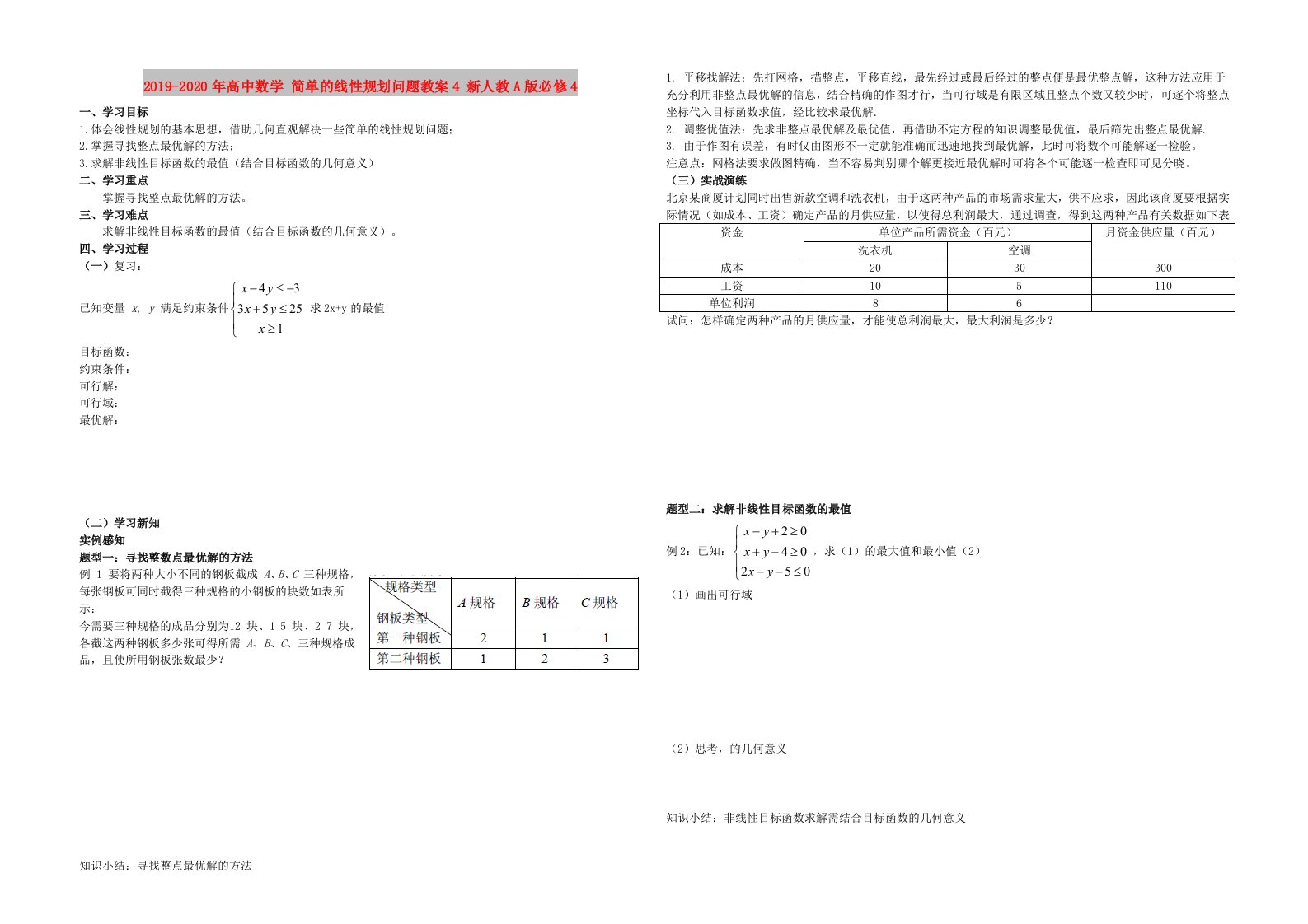 2019-2020年高中数学