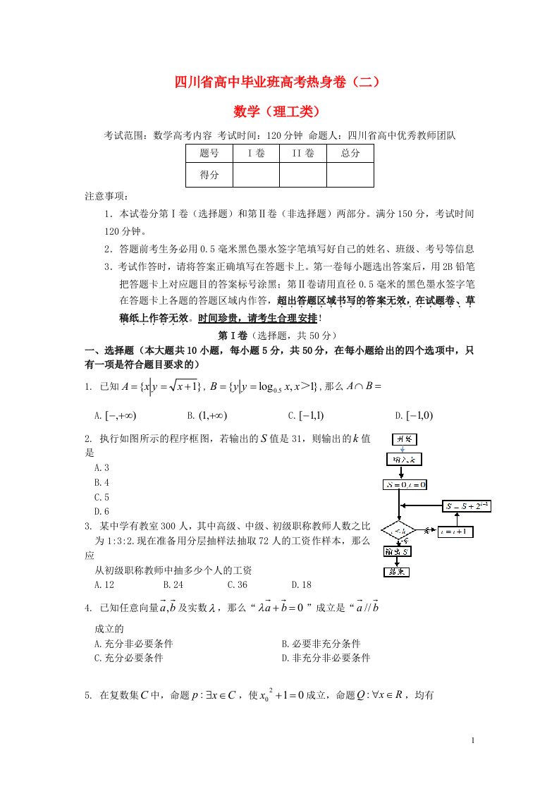 四川省天府教育大联考高三数学热身卷试题